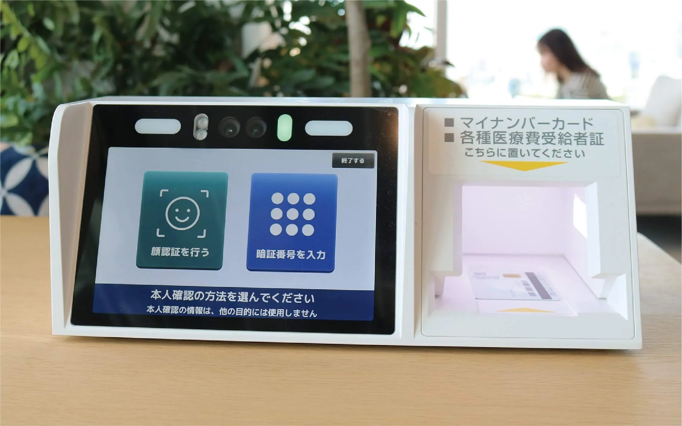 ALMEX マイナタッチ オンライン資格確認対応顔認証カードリーダー セット